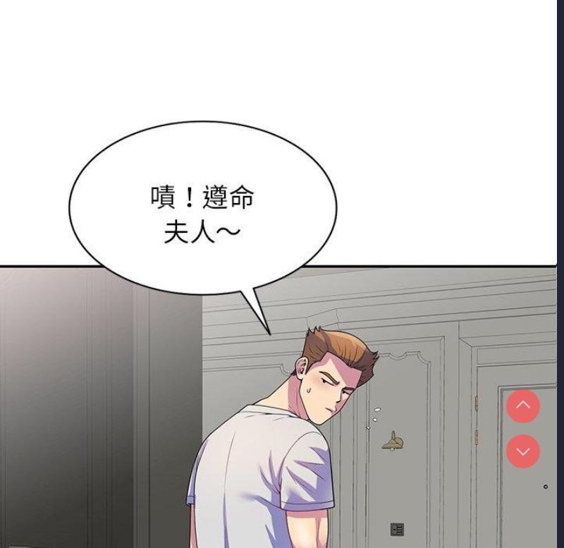 我的老婆是老师 第1话 第48页