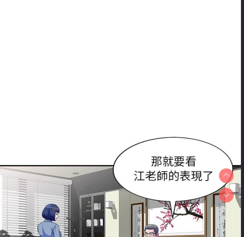 我的老婆是老师 第1话 第67页