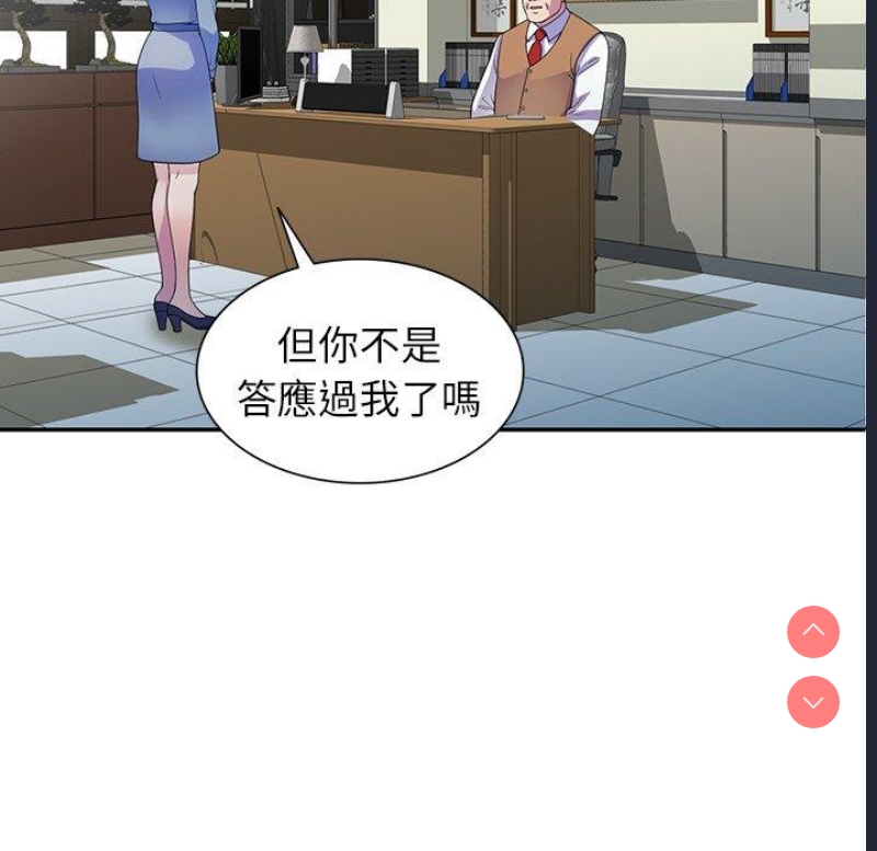 我的老婆是老师 第1话 第68页