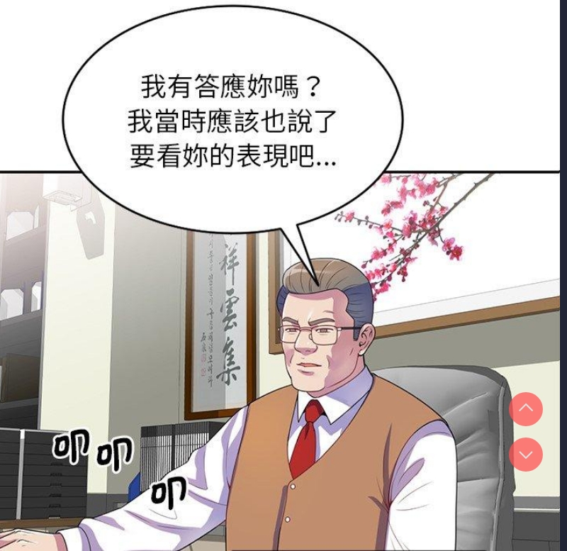 我的老婆是老师 第1话 第69页
