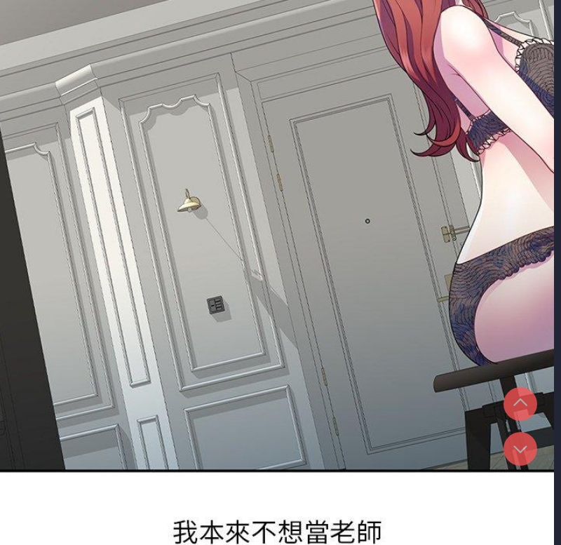 我的老婆是老师 第1话 第7页