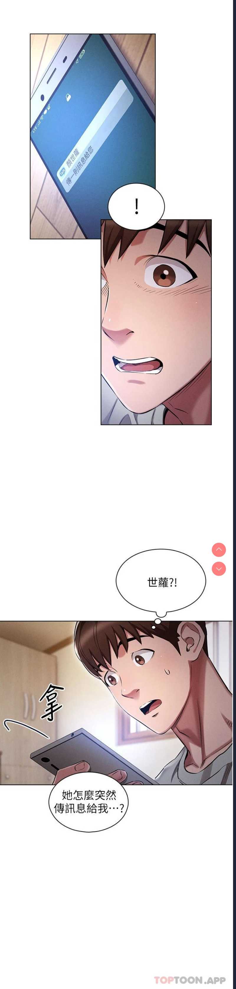 鲁蛇的多重宇宙 第1话 第19页