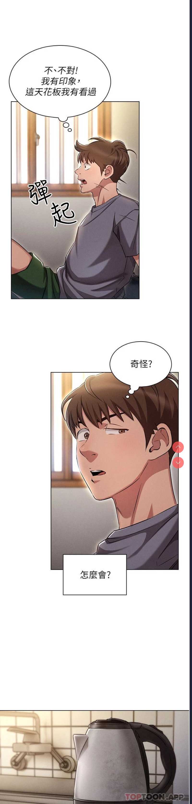 鲁蛇的多重宇宙 第1话 第40页