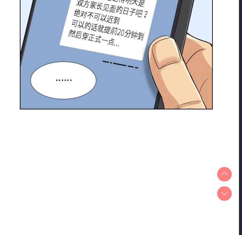 调教小娇妻 第1话 第20页
