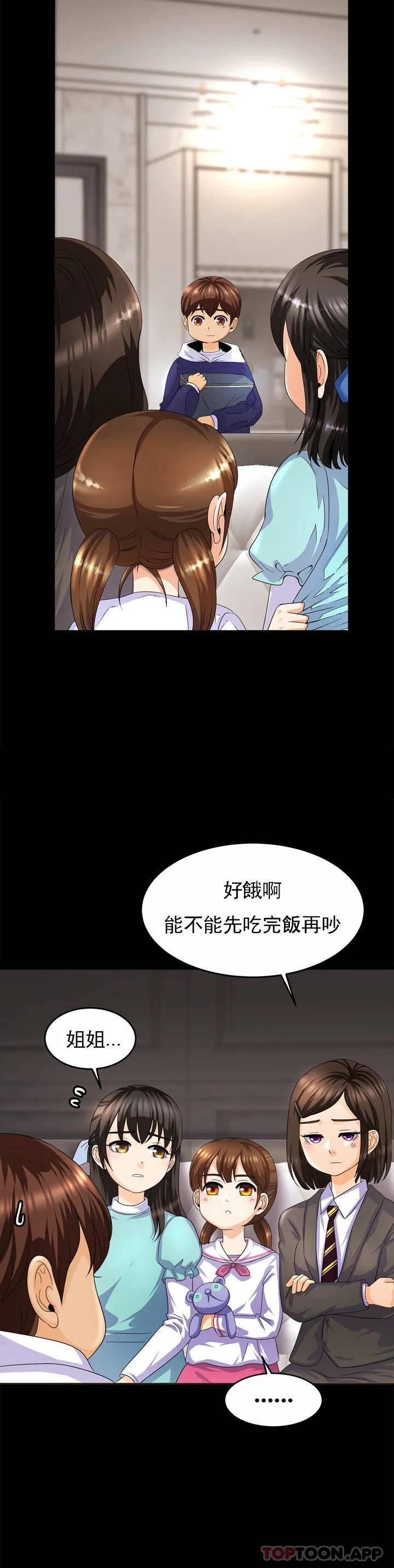 亲密的家庭 第1话 第35页