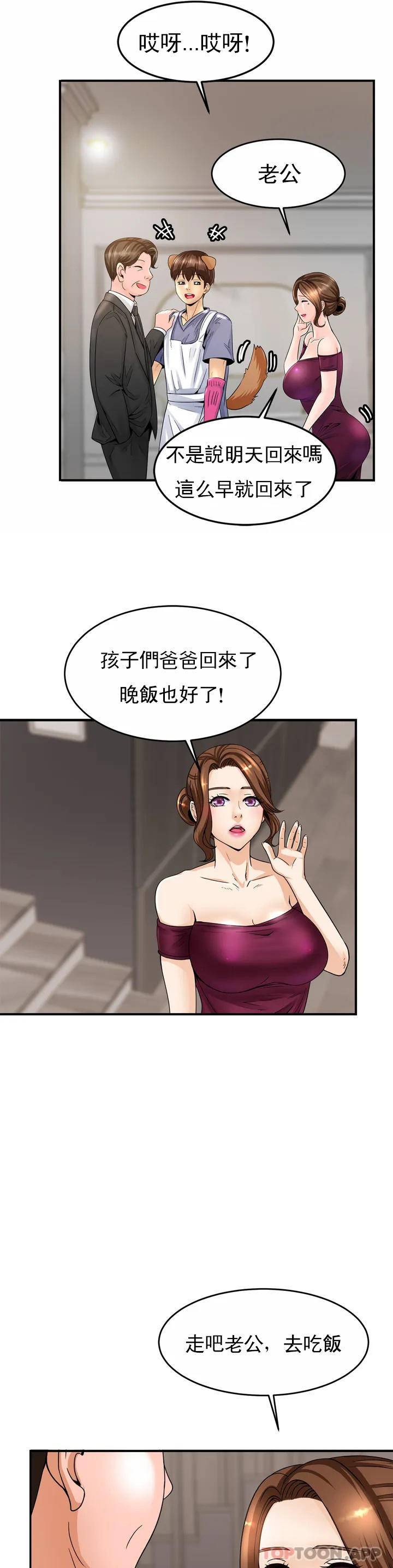 亲密的家庭 第1话 第50页