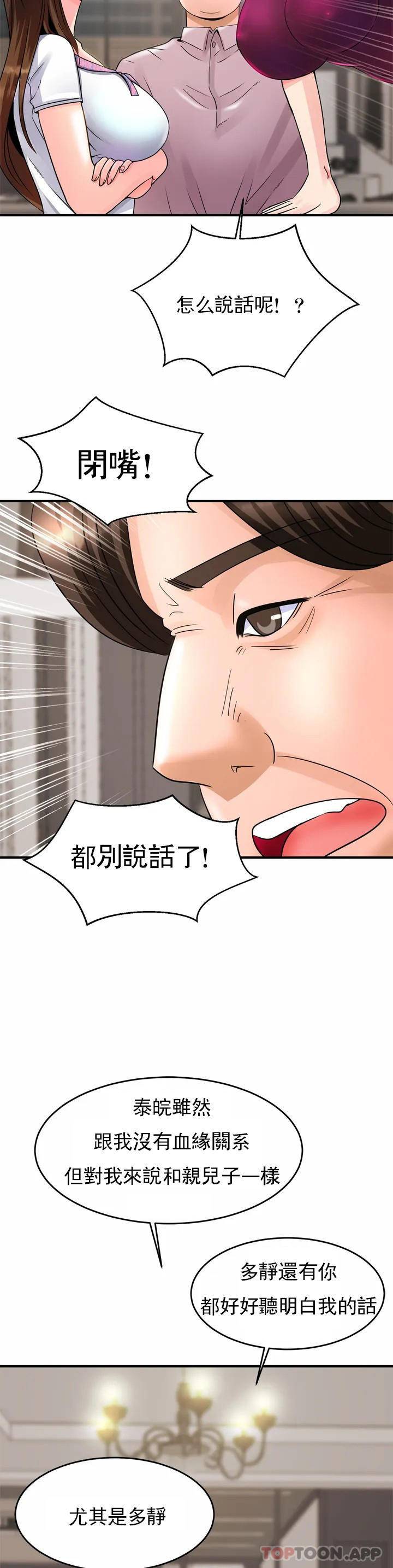 亲密的家庭 第1话 第65页