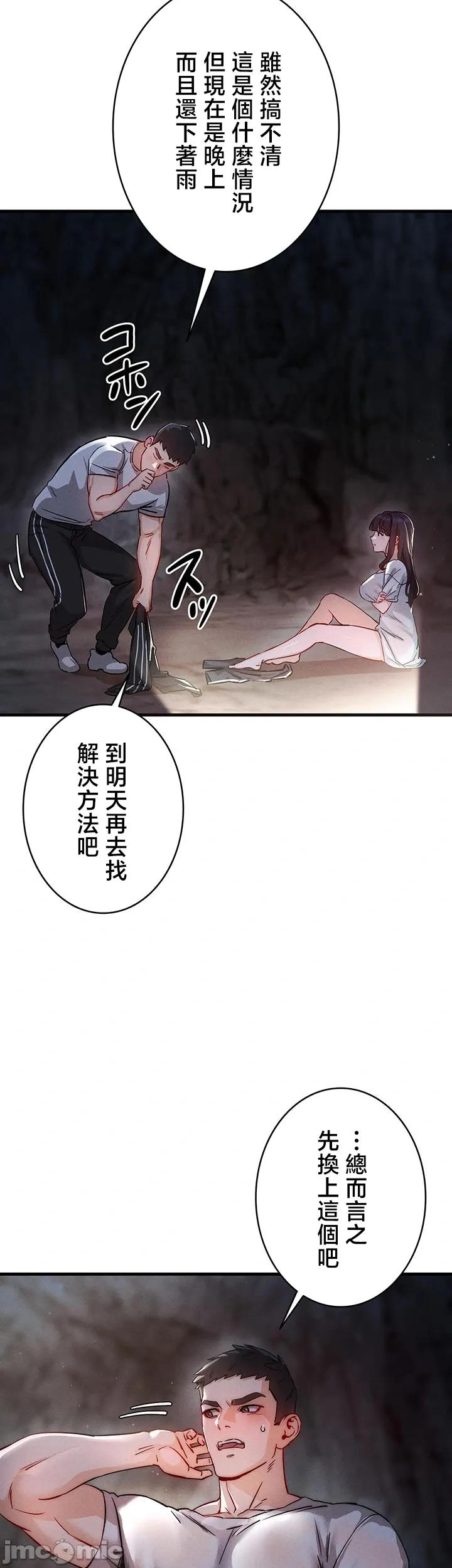 TS雌堕~再无掙脱之日 第1话 第55页