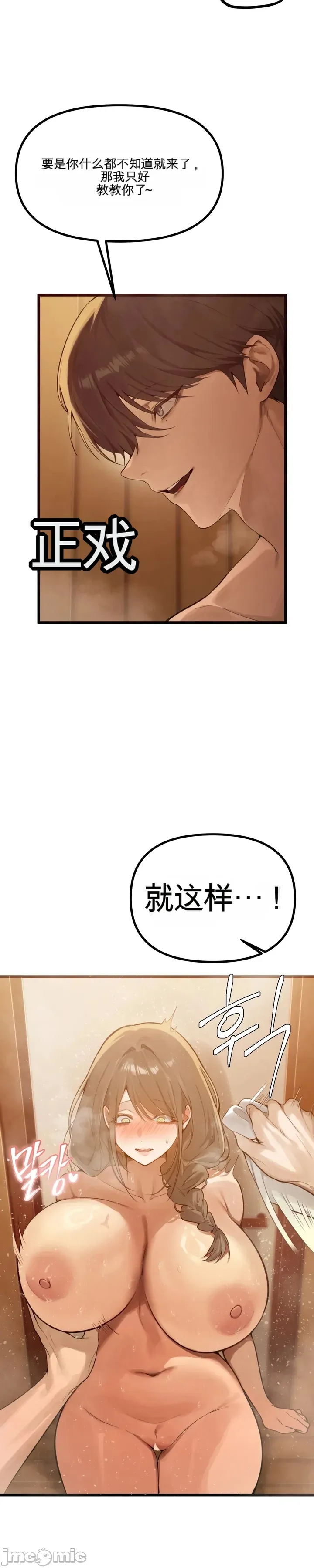 专为熟女专属的桑拿 第1话 第38页