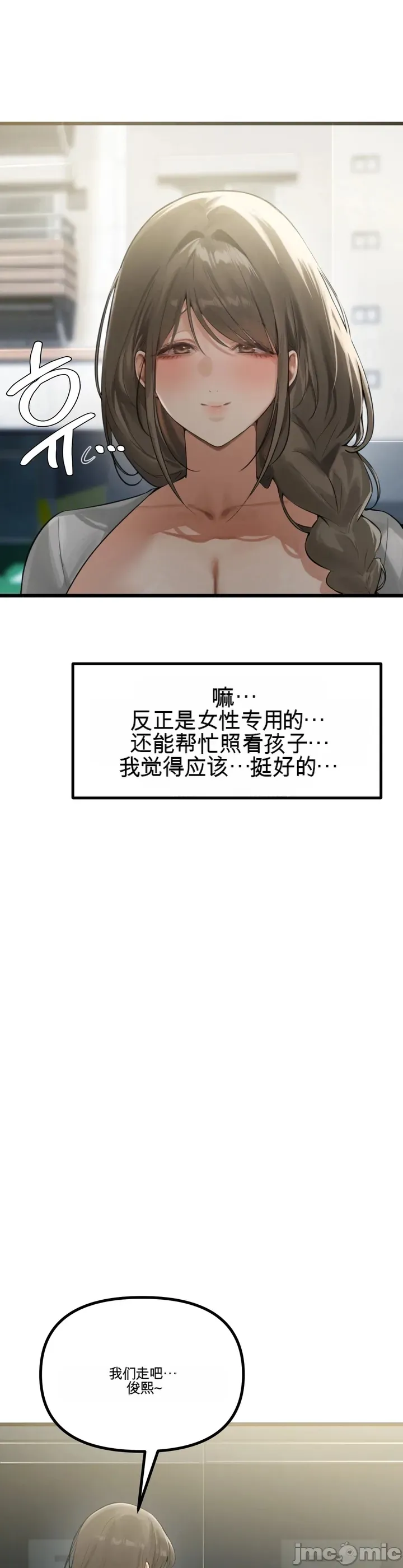 专为熟女专属的桑拿 第1话 第9页