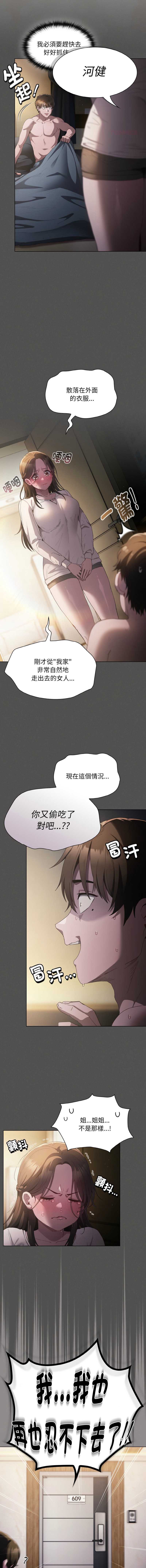 中了传教士的美人计 第1话 第10页