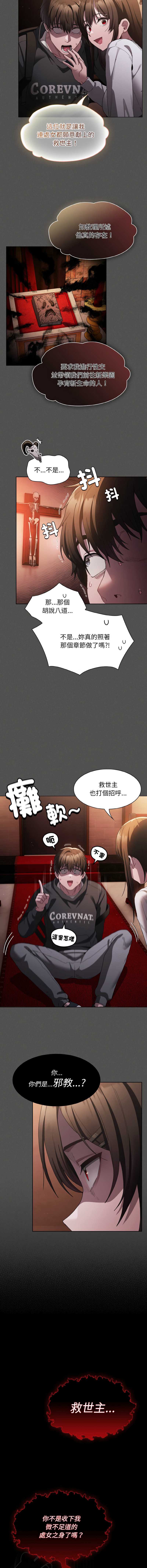 中了传教士的美人计 第1话 第21页