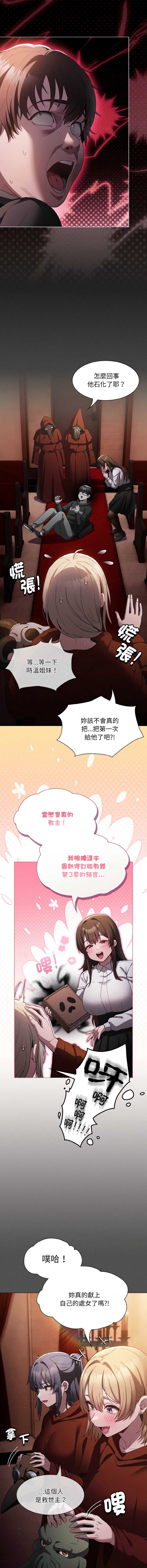 中了传教士的美人计 第1话 第23页