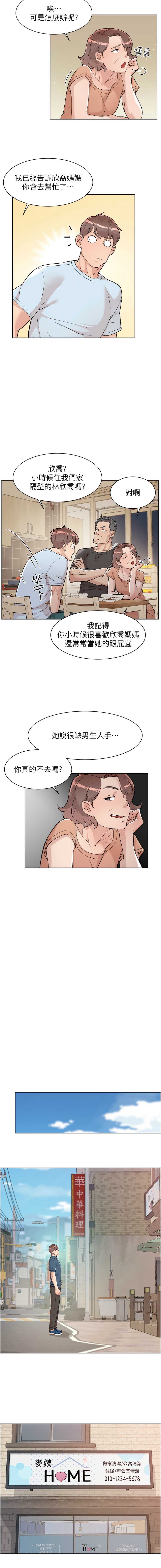 深层洁净达人 第1话 第11页