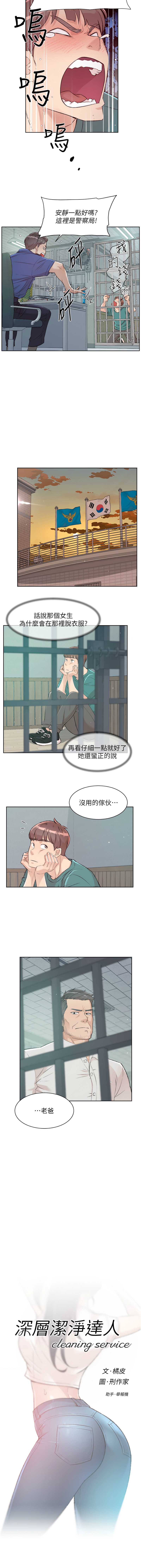 深层洁净达人 第1话 第8页