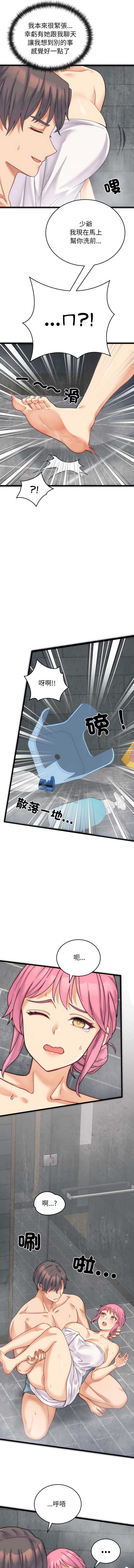少爷的替身 第1话 第15页