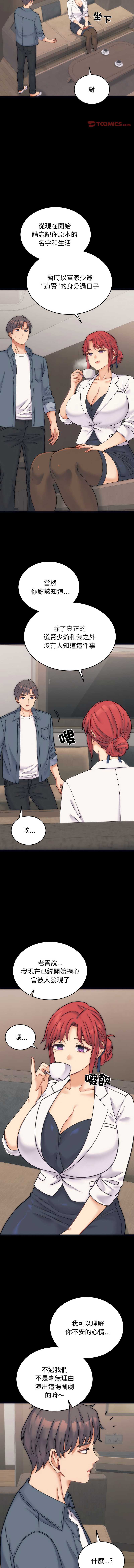 少爷的替身 第1话 第8页