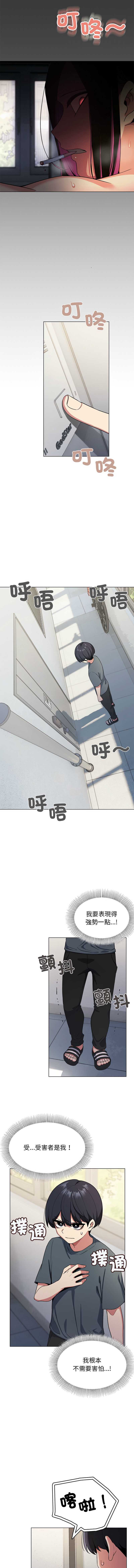 缺德邻居麦相害 第1话 第16页
