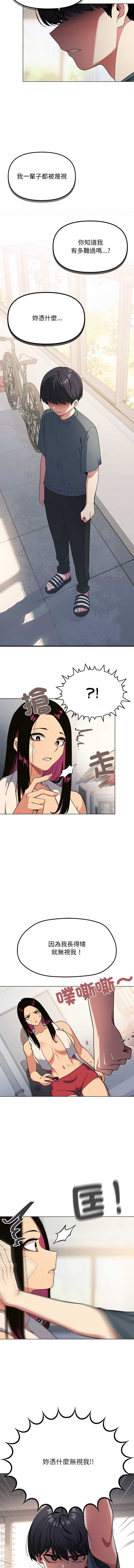 缺德邻居麦相害 第1话 第25页