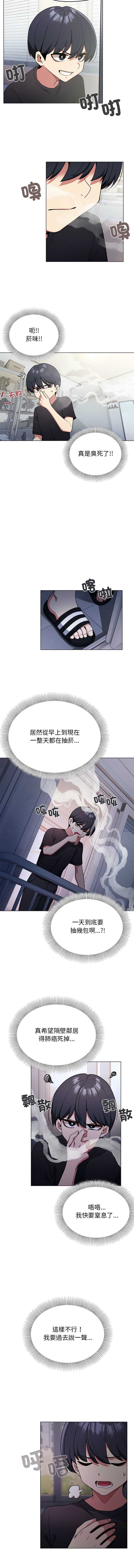缺德邻居麦相害 第1话 第8页