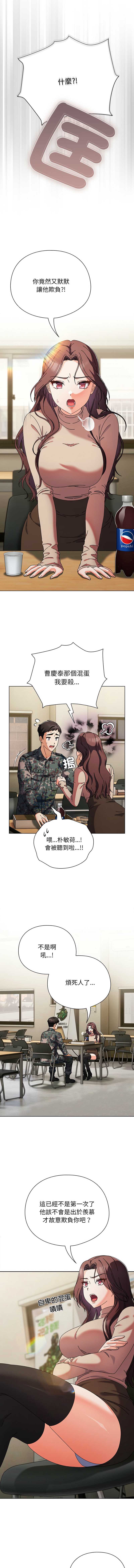 请玷污我女友 第1话 第5页