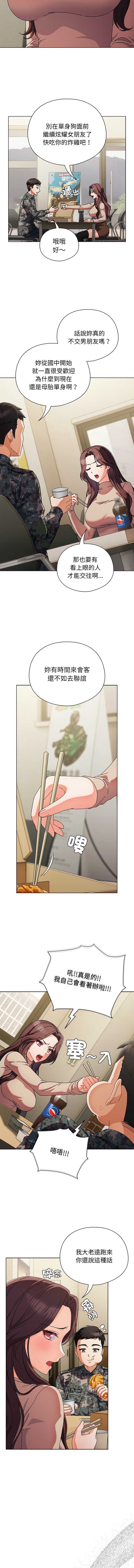 请玷污我女友 第1话 第7页