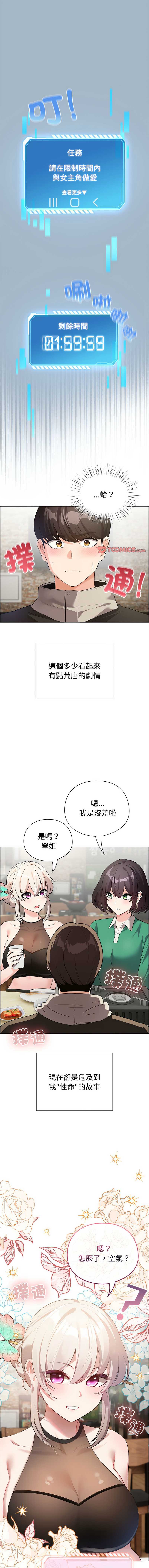 配角的生存任务 第1话 第1页