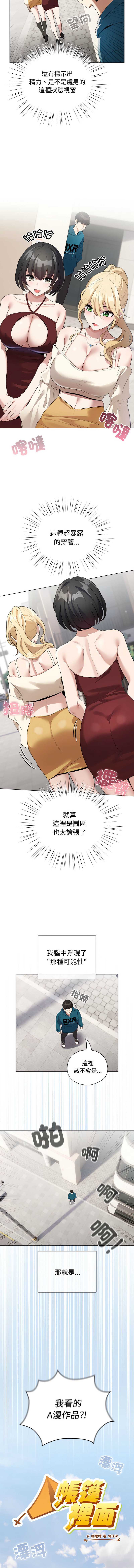 配角的生存任务 第1话 第13页