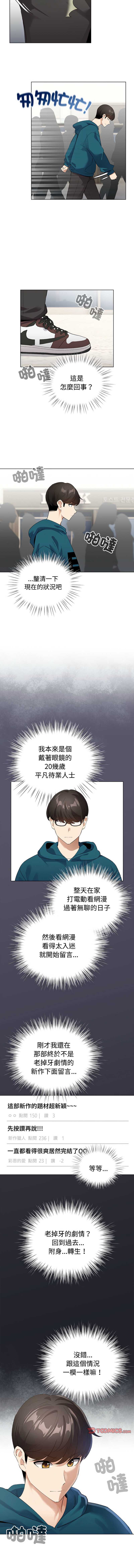 配角的生存任务 第1话 第8页