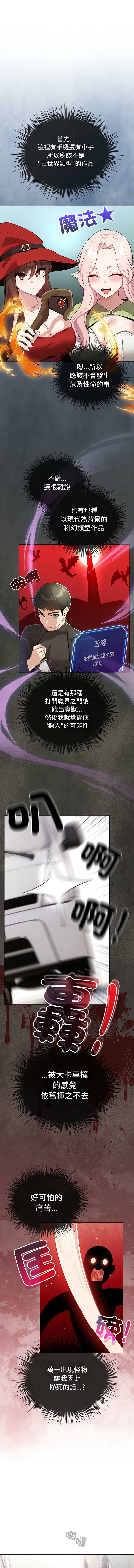 配角的生存任务 第1话 第9页