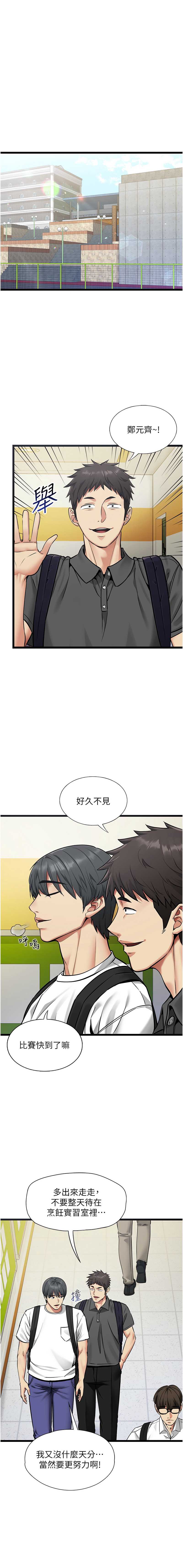 女友不能说的事 第1话 第10页