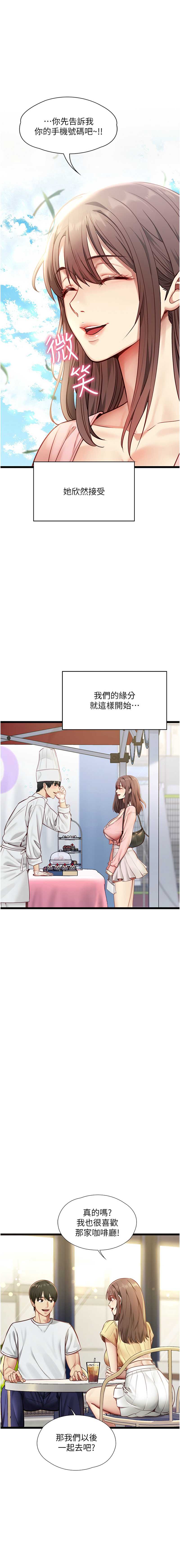 女友不能说的事 第1话 第7页