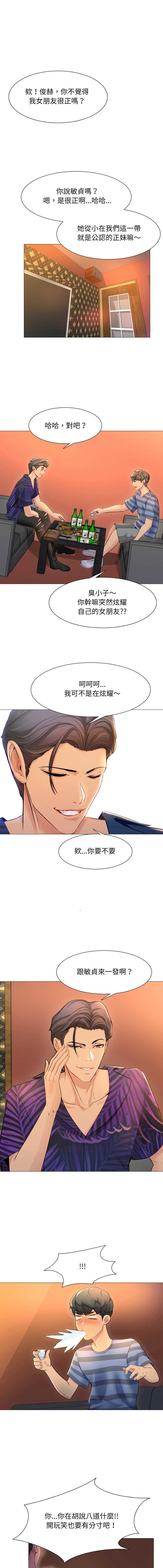 难解的三角关系 第1话 第1页