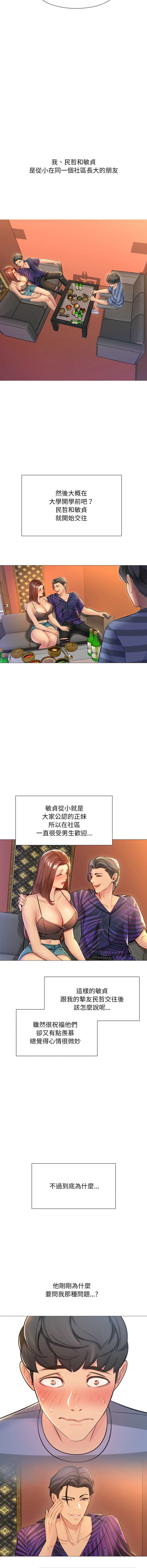 难解的三角关系 第1话 第3页