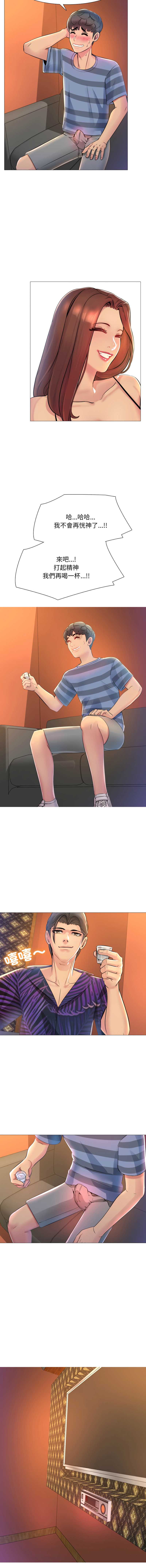 难解的三角关系 第1话 第9页
