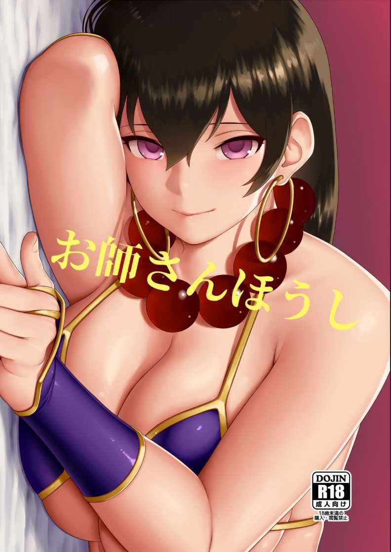 [Niji wo Machinagara] Oshi-san Houshi (Fate/Grand Order) 第1话 第1页