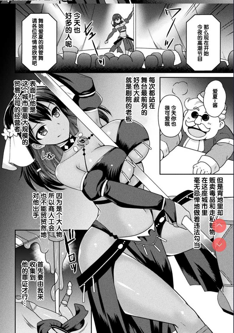 スティッキーダンス～密偵アイシャ 恥辱のスライムショー～ (2D Comic Magazine Slime Kan Niana Seme de Funsyutsu Acme Vol. 2) [Chinese 第1话 第2页