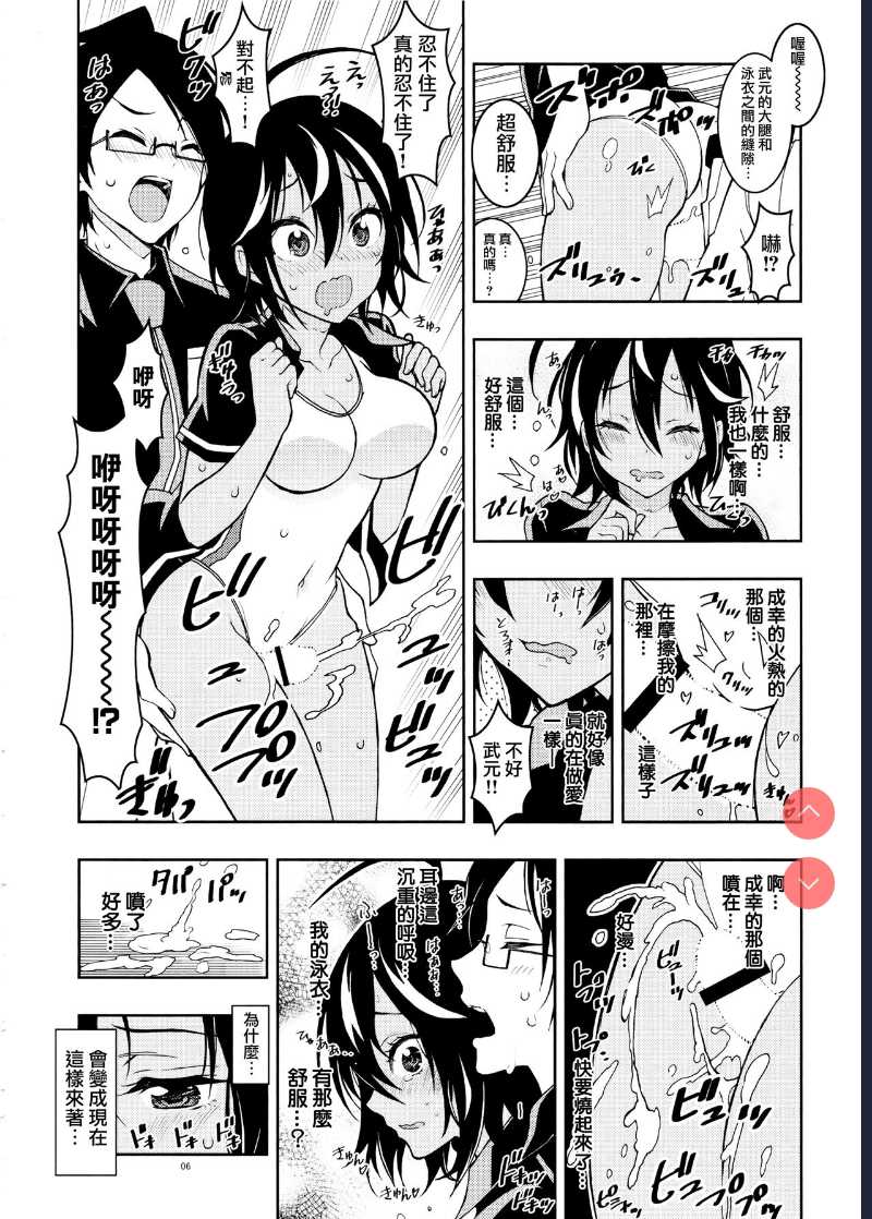 [PROJECT Harakiri ] BOKUTACHIHA URUKAGA KAWAII (We Never Learn) 第1话 第5页