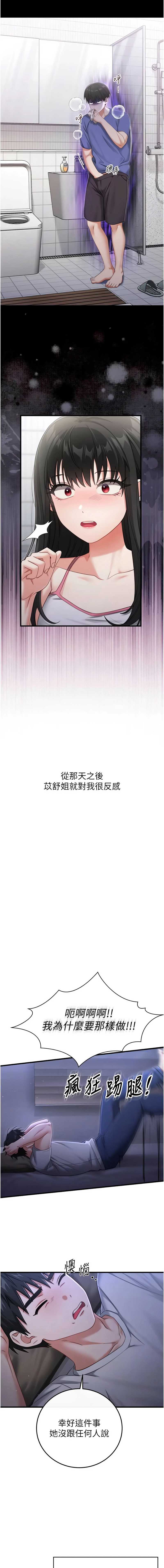 恋爱作弊百科 第1话 第10页