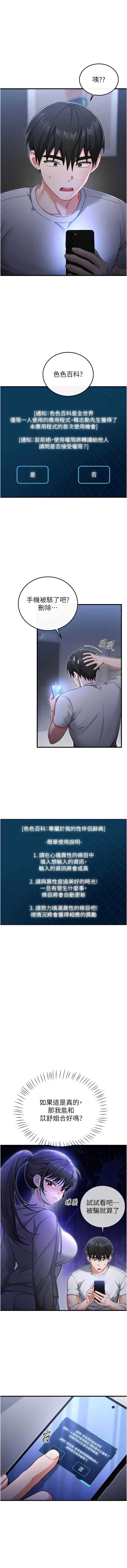 恋爱作弊百科 第1话 第12页