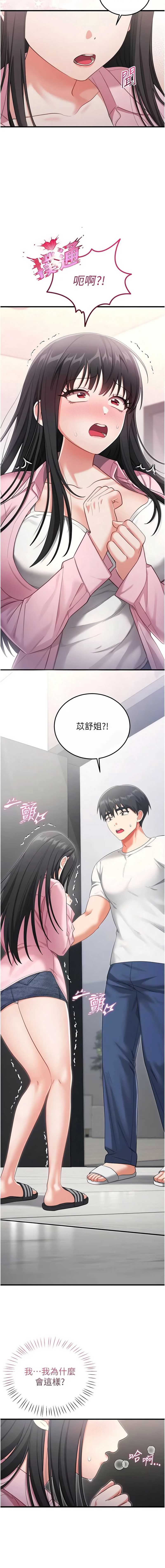 恋爱作弊百科 第1话 第17页