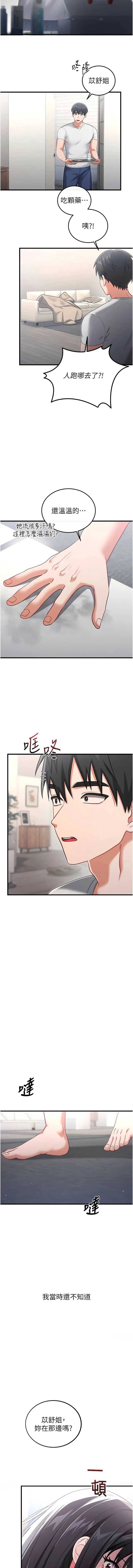 恋爱作弊百科 第1话 第21页