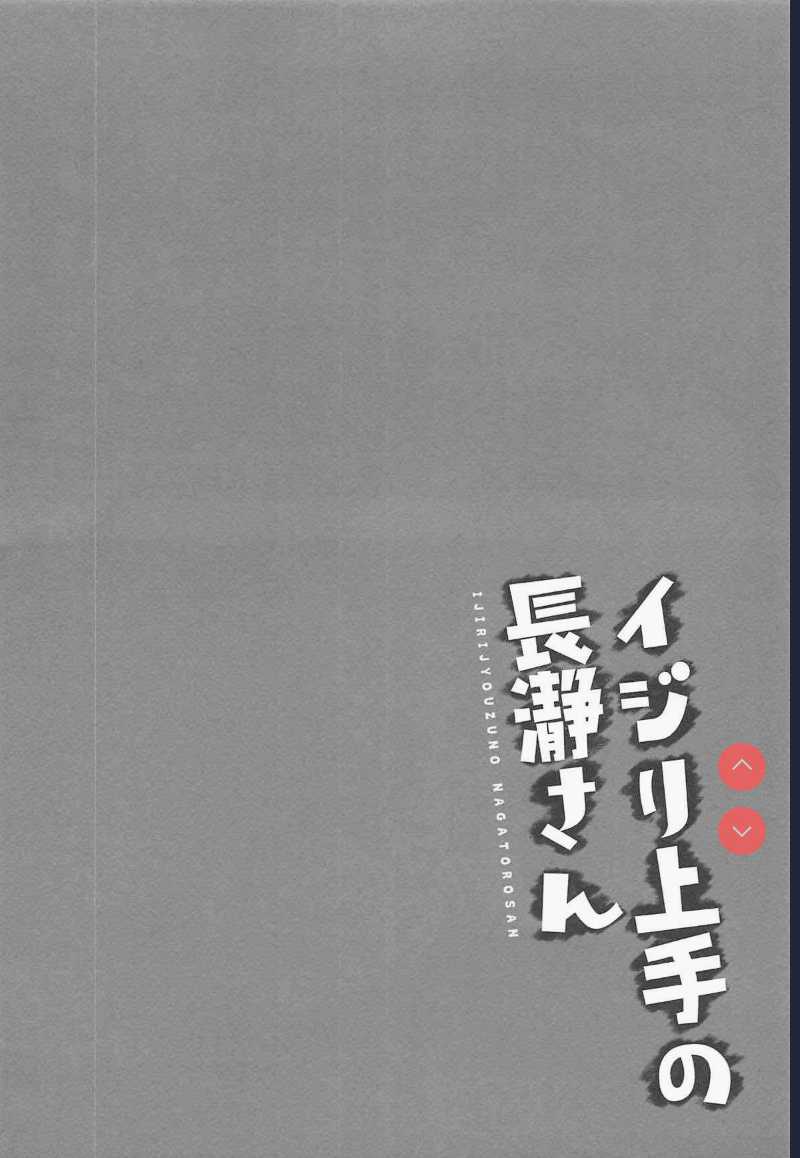 Ijiri Jouzu no Nagatoro-san (Ijiranaide, Nagatoro-san) 第1话 第4页
