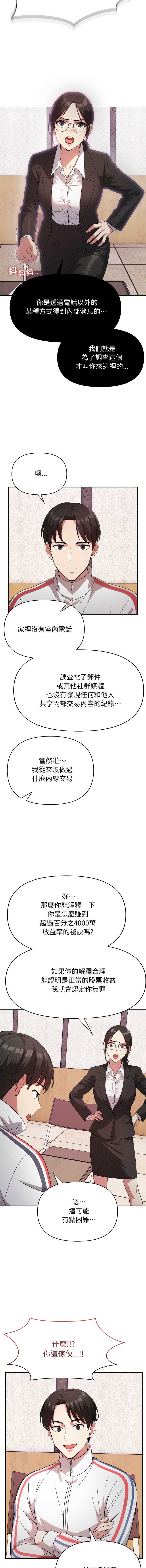 那天的真相 第1话 第7页