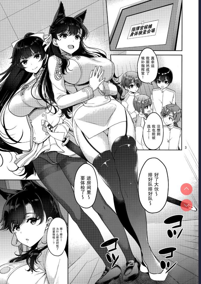 Atago-san to Takao-san (Azur lane) 第1话 第3页