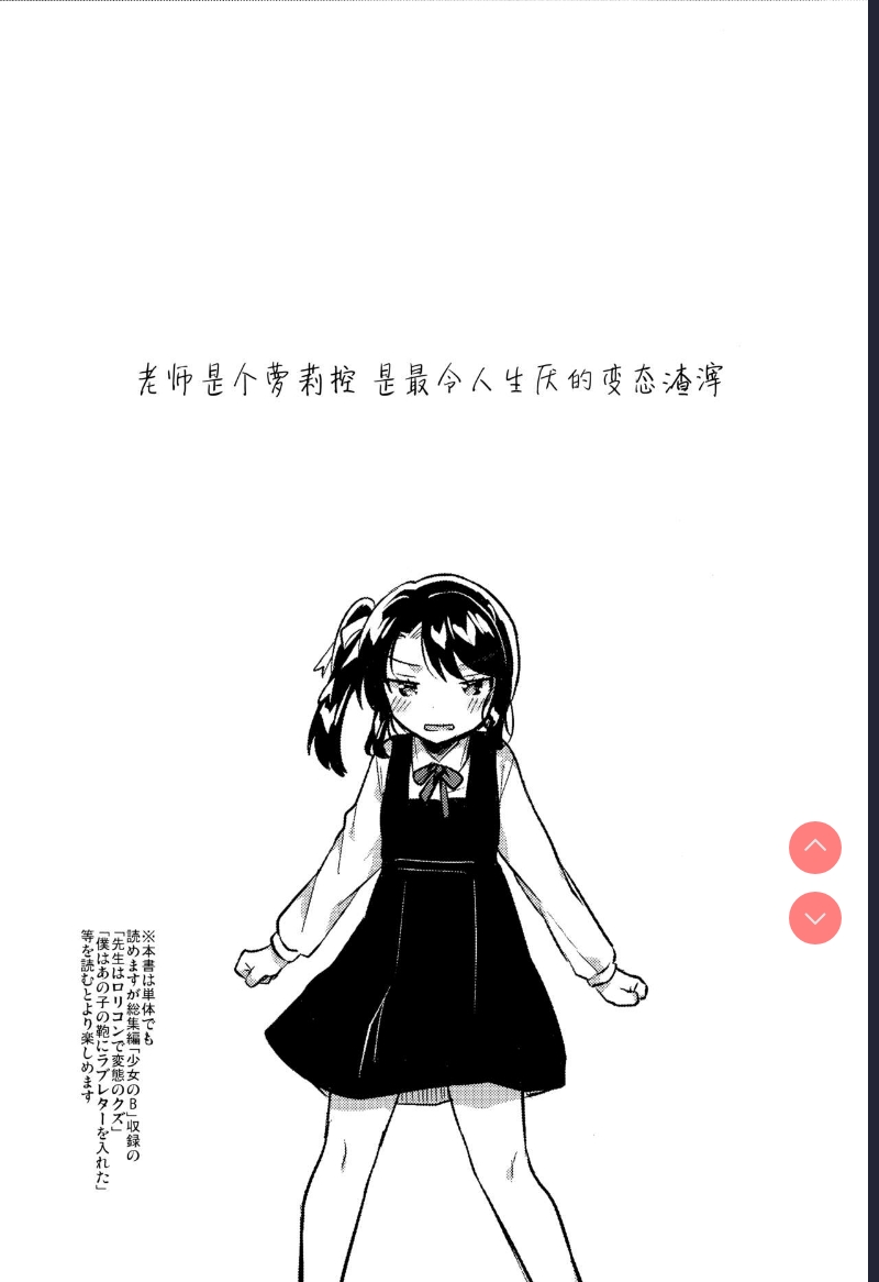 [squeezecandyheaven (Ichihaya)] Sensei wa Lolicon de Saitei Hentai no Gomikuzu [Zen] + Omake 第1话 第3页