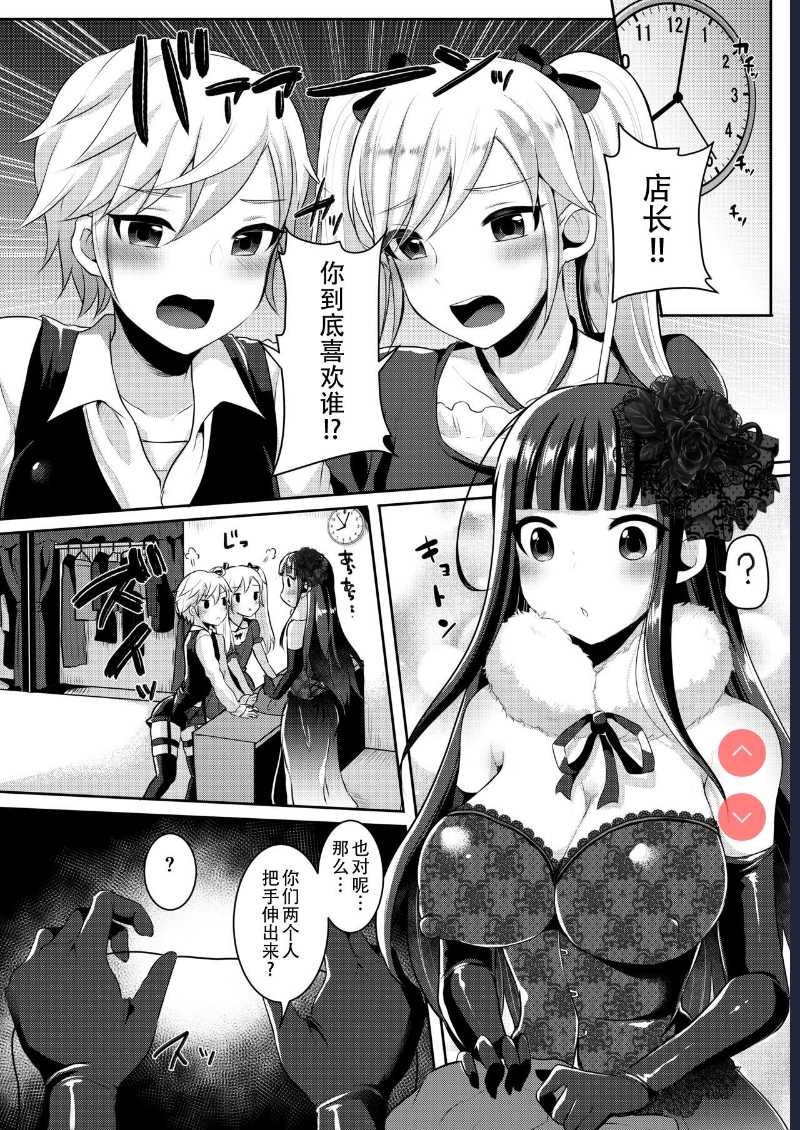 Boku-tachi ga Hitomebore Shita Gothic Futanari Onee-san ni wa Kanawanai [Digital] 第1话 第5页