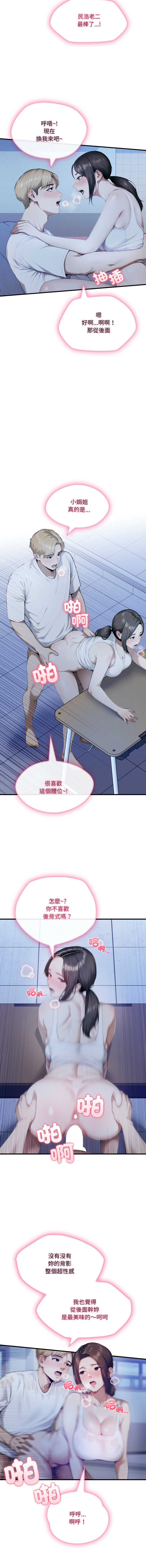 新都市人妻的秘密社团 第1话 第10页