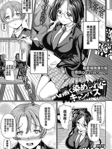 Kuroku Somerareta Canvas | 被染成黑色的畫布 (COMIC BAVEL 2015-06) [Chinese]