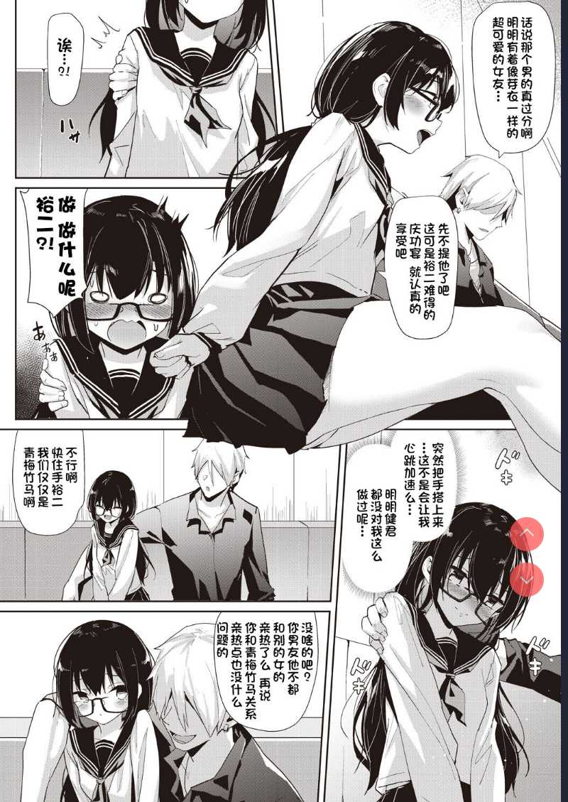 Hoshikatta Mono (COMIC AUN 2020-08) [Chinese] 第1话 第5页